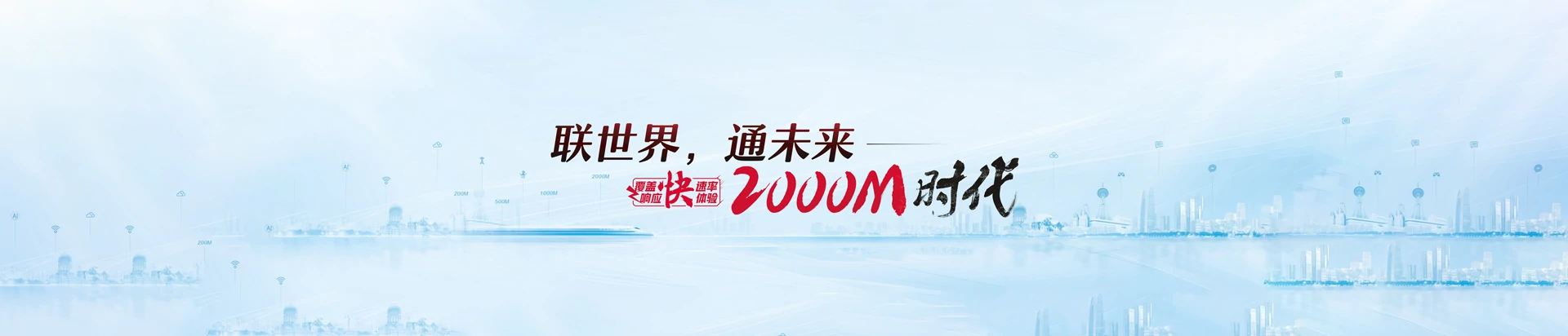 涞源县联通宽带